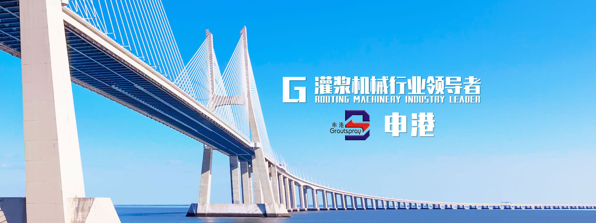 申港灌漿機械廠家